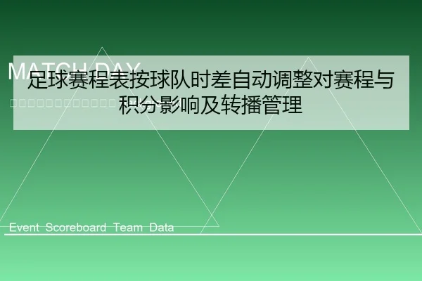 zu-qiu-sai-cheng-biao-an-qiu-dui-shi-cha-zi-dong-tiao-zheng-dui-sai-cheng-yu-ji-fen-ying-xiang-ji-zhuan-bo-guan-li-2-560.jpg